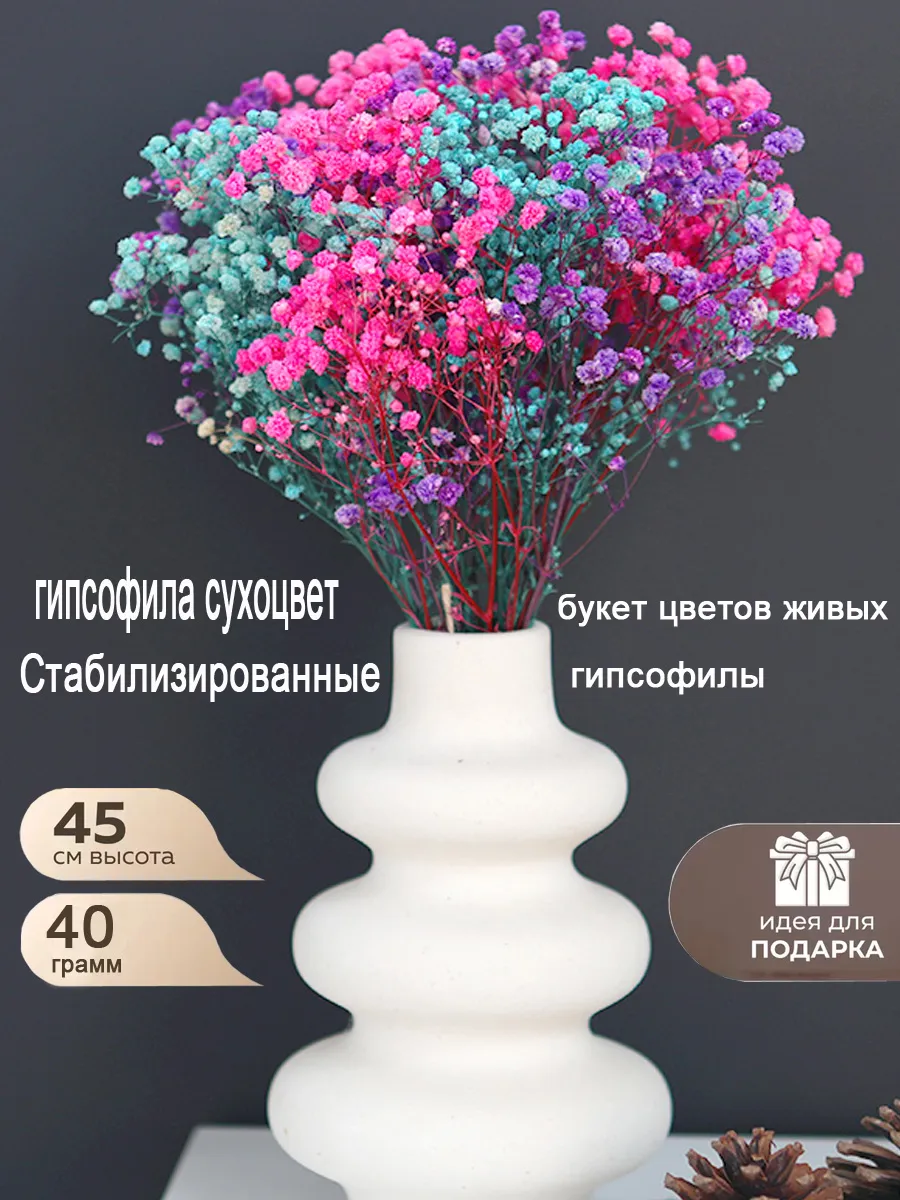Букет сухоцветов для декора, гипсофилы Стабилизированные