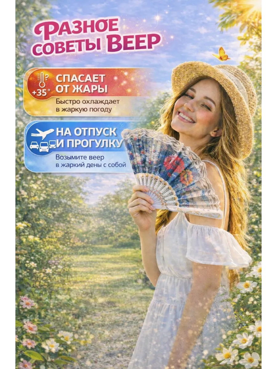 Веер складной женский
