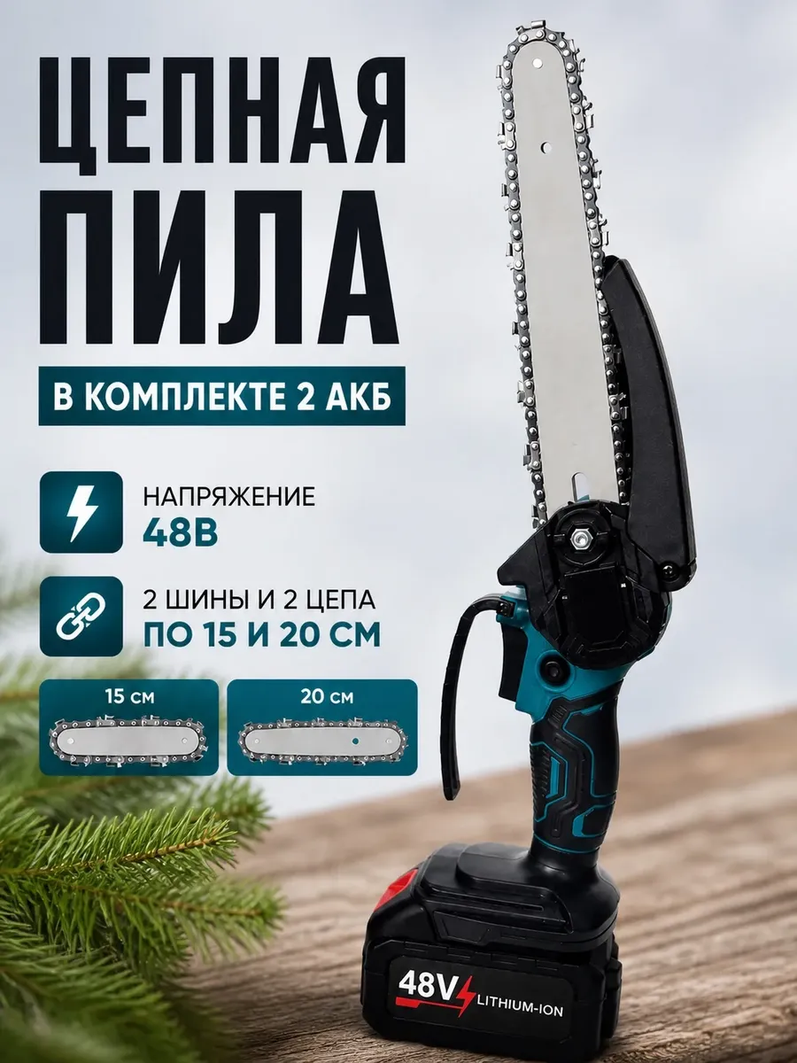 Цепная пила на аккумуляторе для дачи