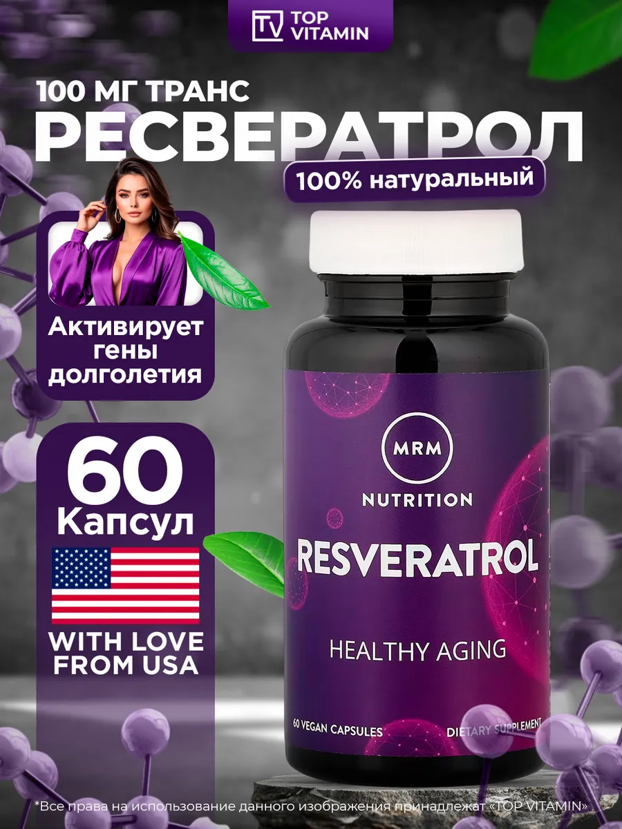MRM Nutrition Ресвератрол 100 мг, 60 капсул