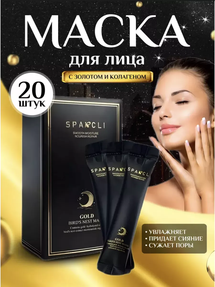 Маска для лица набор 20 шт