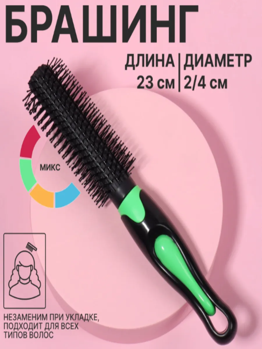 Брашинг для влажных и сухих волос