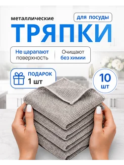 Металлическая тряпка для мытья посуды кухонная