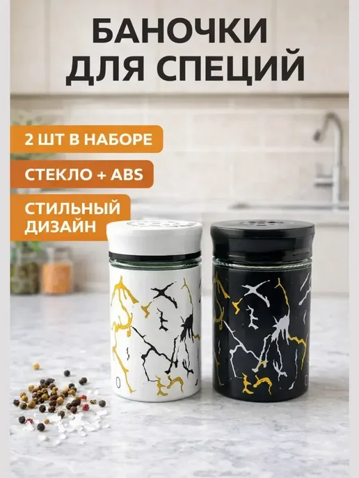 Бикей2 ИНабор стеклянных баночек для специй, соли и перца, черный, фото 2