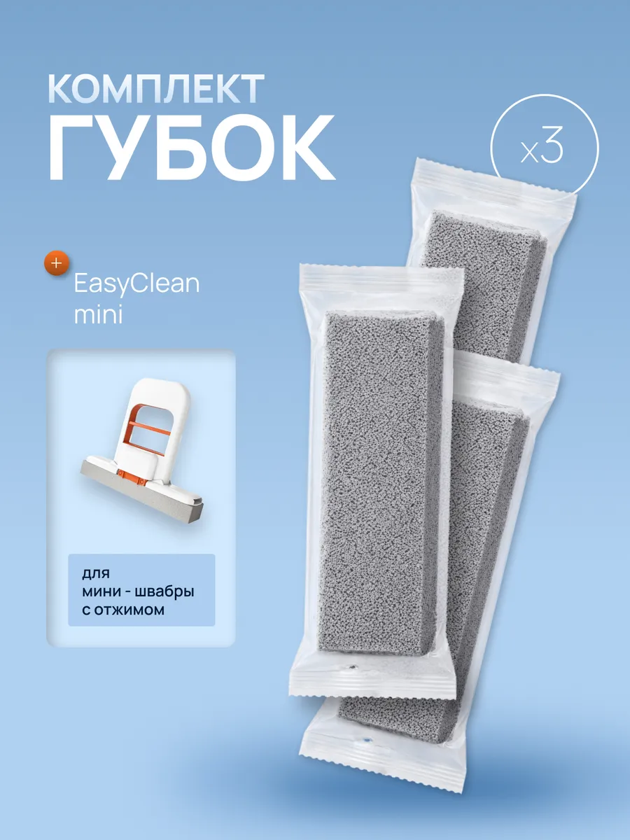 Насадки для мини швабры 3 шт
