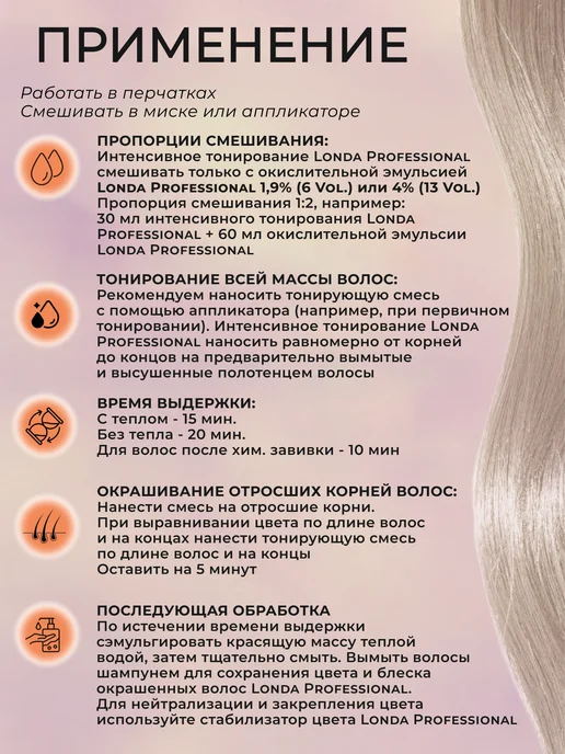 Londa Professional Ammonia Free 9 16 Тонирующая краска для волос, белый, фото 4