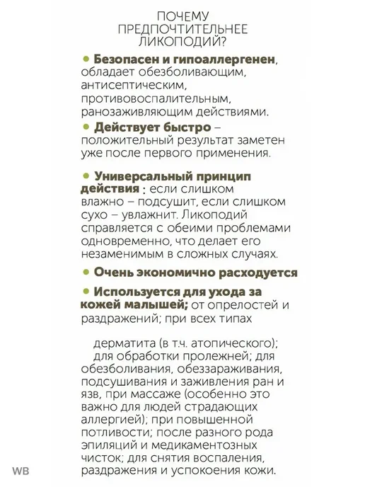 РуСаФит Ликоподий детская присыпка 0+ 50 г, 50 г, фото 5