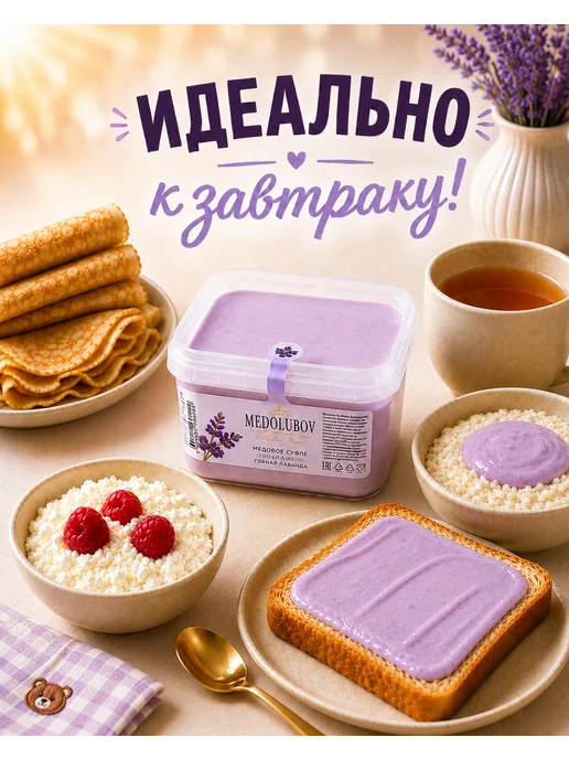MEDOLUBOV Мед суфле с Лавандой Медолюбов 650мл, 650 мл, фото 6