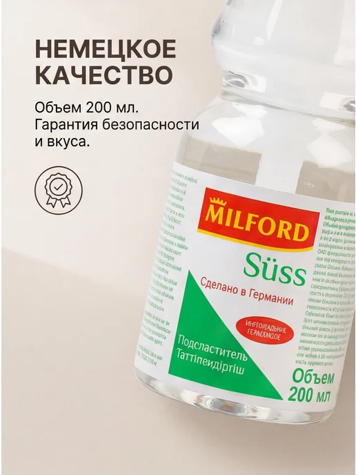 Milford Сахарозаменитель жидкий Милфорд 200 мл 1 шт, 200 мл, 1 шт, фото 4