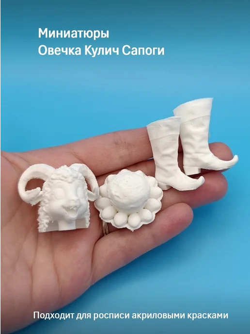 Набор Миниатюр Овечка Кулич Сапоги, белый, фото 2