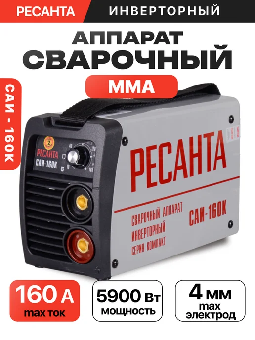 РЕСАНТА Сварочный аппарат САИ-160К инверторный, серый