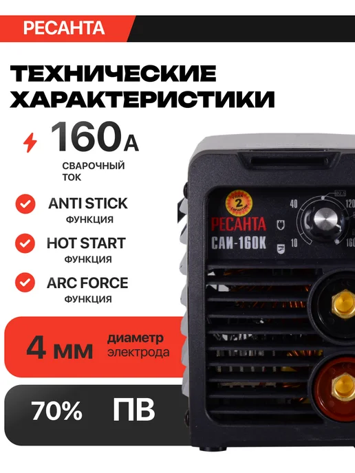 РЕСАНТА Сварочный аппарат САИ-160К инверторный, серый, фото 2
