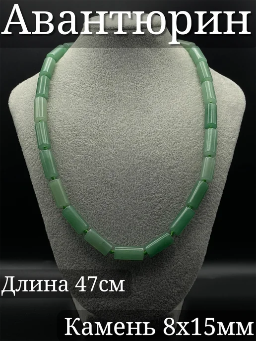 Бусы авантюрин BeJur&ketrin