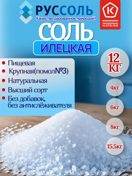 РусСоль Соль помол №3 крупная 12кг природная, 12 кг