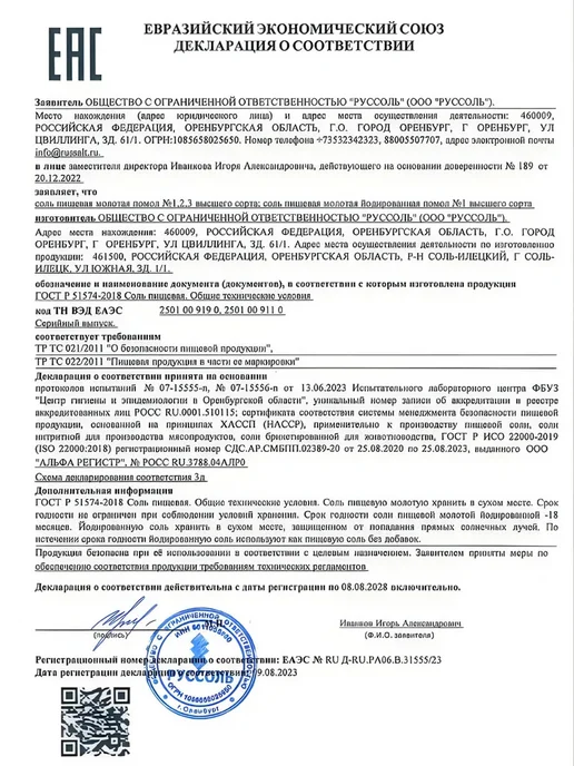 РусСоль Соль помол №3 крупная 12кг природная, 12 кг, фото 7