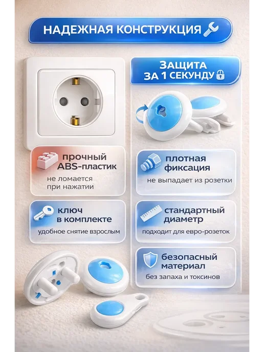 С ЗАБОТОЙ О ТЕБЕ Заглушки для розеток от детей с ключом 6шт защита, 6 шт, фото 4