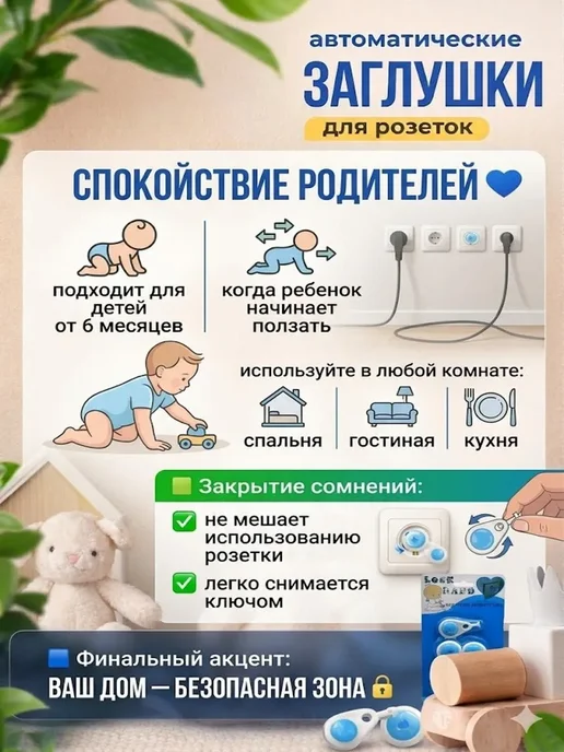 С ЗАБОТОЙ О ТЕБЕ Заглушки для розеток от детей с ключом 6шт защита, 6 шт, фото 5