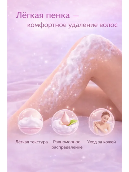 Спрей для депиляции удаление волос без боли пенка, вариант, фото 3