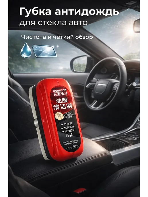 Антидождь губка для стекла авто очистка стекол, вариант