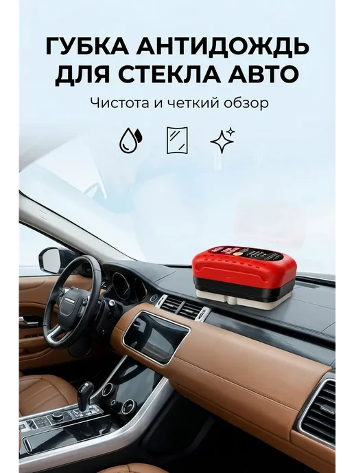 Антидождь губка для стекла авто очистка стекол, вариант, фото 2