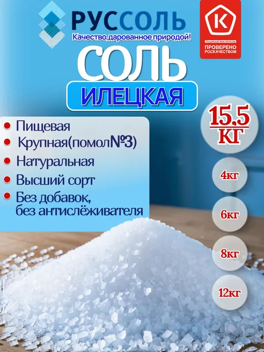 РусСоль Соль помол №3 крупная 15.5кг пищевая, 15,5 кг