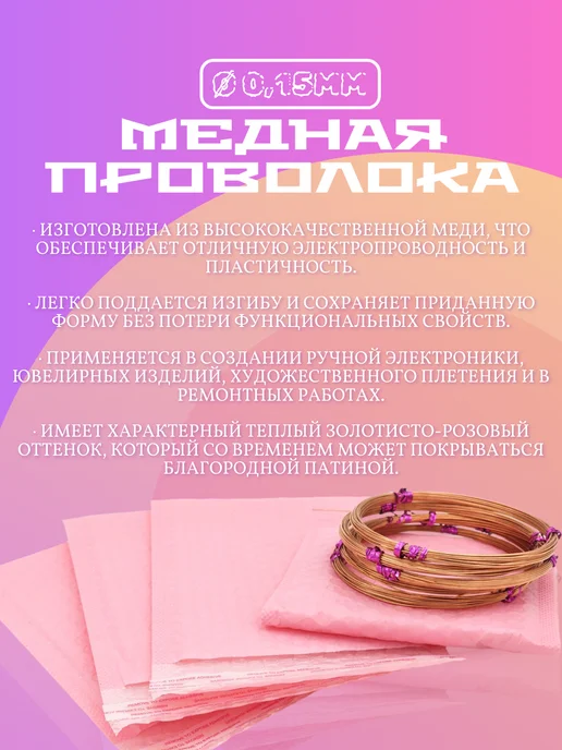 Проволока медная мягкая 0,15 мм, 500 метров, 500 м, фото 2