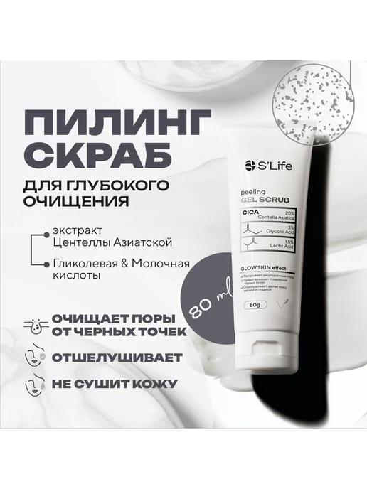 Пилинг-скраб для жирной и проблемной кожи лица, 80 мл, 80 мл