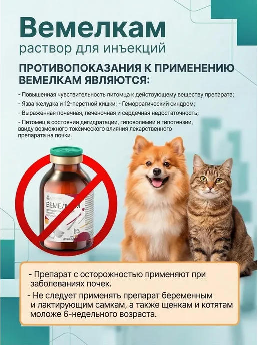 Nita-Farm Вемелкам 20 мл, раствор для инъекций, противовоспалительный, 20 мл, фото 5