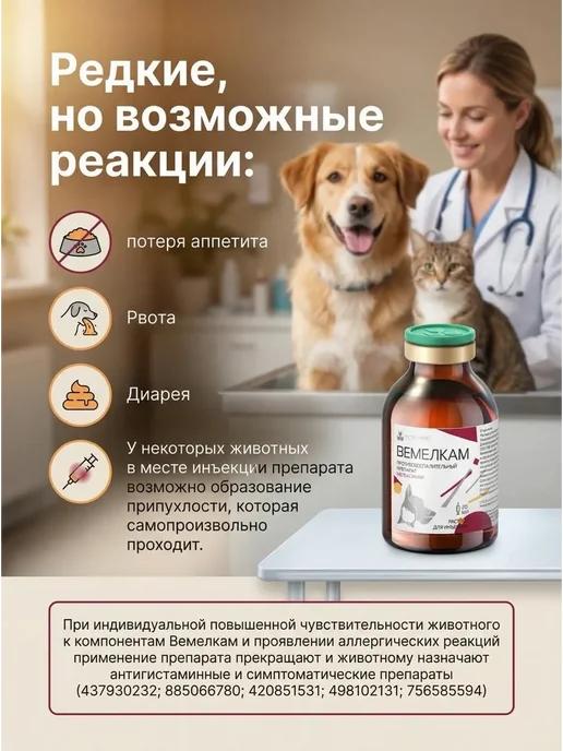 Nita-Farm Вемелкам 20 мл, раствор для инъекций, противовоспалительный, 20 мл, фото 6
