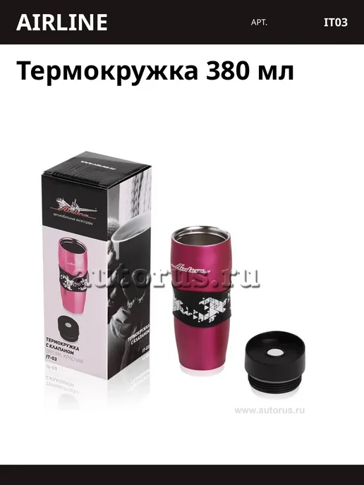 AIRLINE Термокружка 380 мл, 380 мл