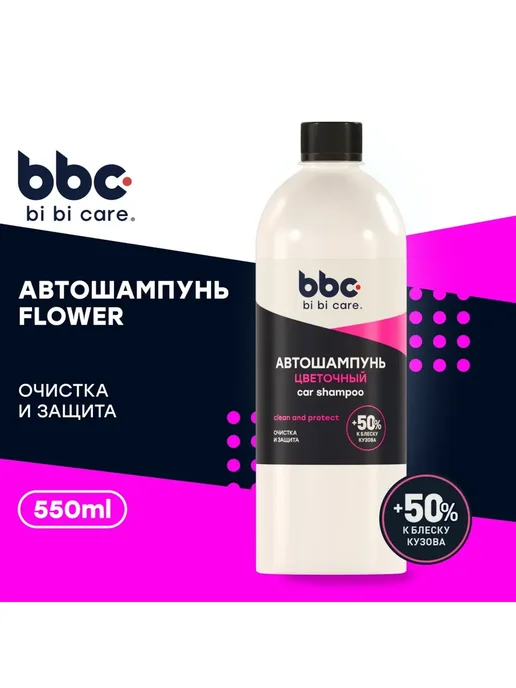 BIBICARE Автошампунь 0.55 л полирующий эффект, 550 мл, фото 4