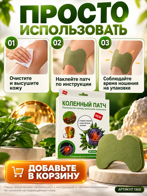 Мир мелочей полезных Пластырь кинезио тэйп обезболивающий для шеи, колен, зеленый, фото 2
