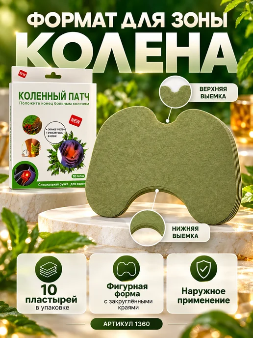 Мир мелочей полезных Пластырь кинезио тэйп обезболивающий для шеи, колен, зеленый, фото 3