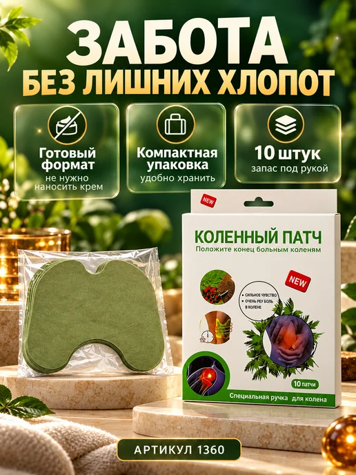 Мир мелочей полезных Пластырь кинезио тэйп обезболивающий для шеи, колен, зеленый, фото 4