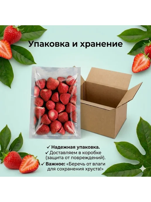 Клубника сублимированная 250 г, 250 г, фото 4