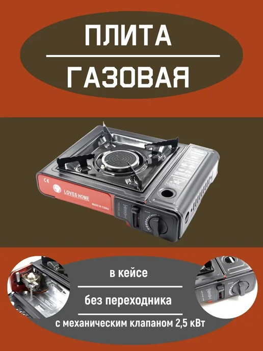 Плита газ. в кейсе без переходника керамика, черный