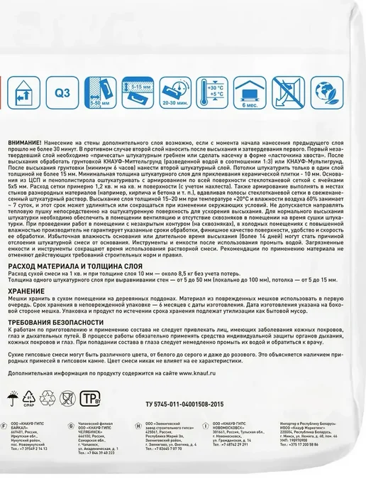 Штукатурка гипсовая Ротбанд 1кг, 5 кг, фото 2