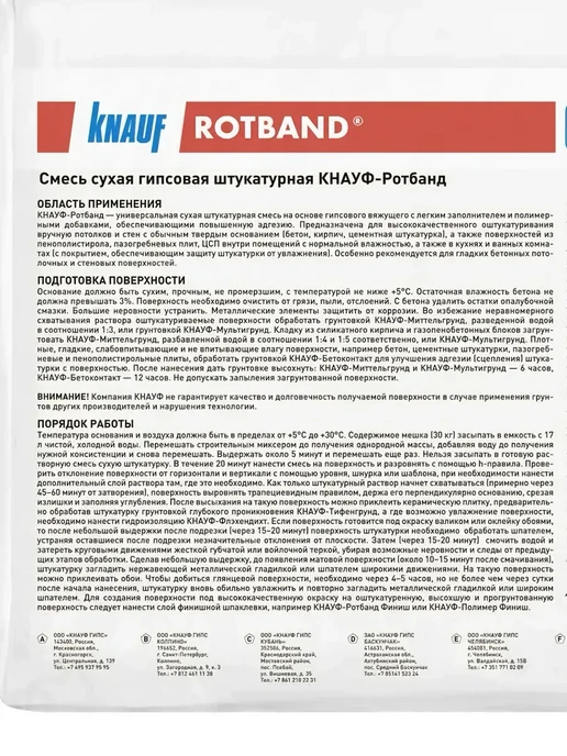 Штукатурка гипсовая Ротбанд 1кг, 6 кг, фото 3