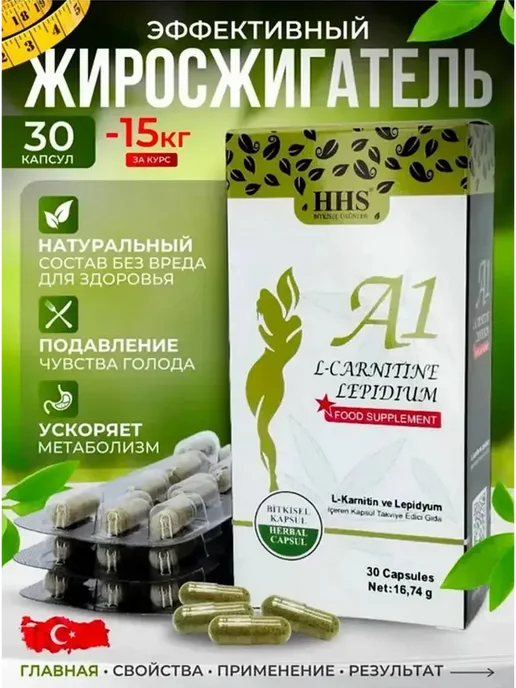 капсулы для похудения А1 жиросжигатель таблетки, вариант, фото 8