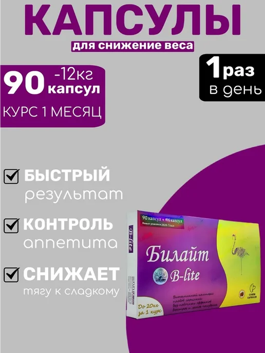 Капсулы для похудения BI lait, вариант