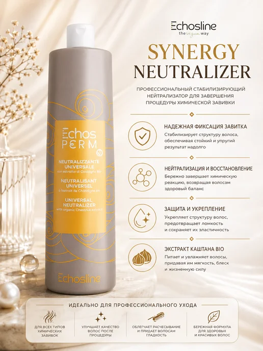 ECHOS LINE Synergy Neutralizer стабилизирующий нейтрализатор для заверш…, 1 л, фото 2