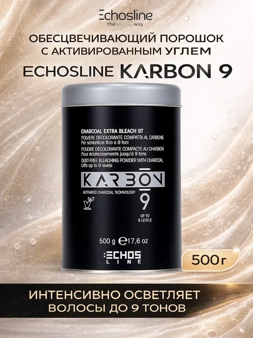 ECHOS LINE Karbon Charcoal Extra Bleach Обесцвечивающий угольный беспыл…, вариант