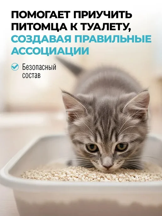 Спрей для приучения животных к туалету, вариант, фото 3