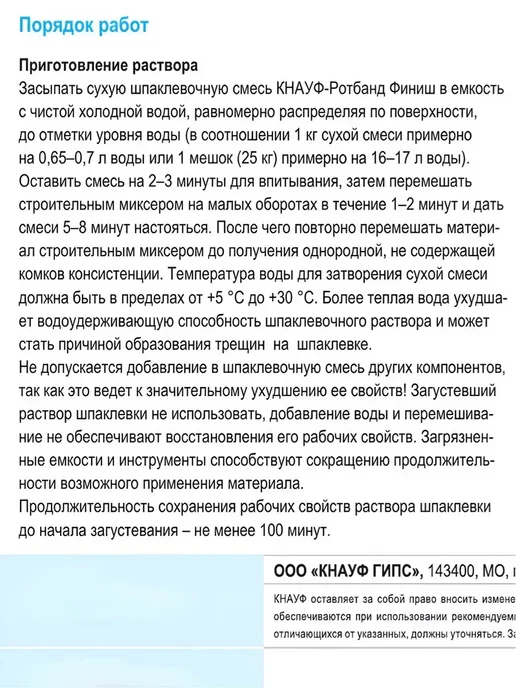 Шпатлевка гипсовая финишная ротбанд 4кг, 5 кг, фото 3