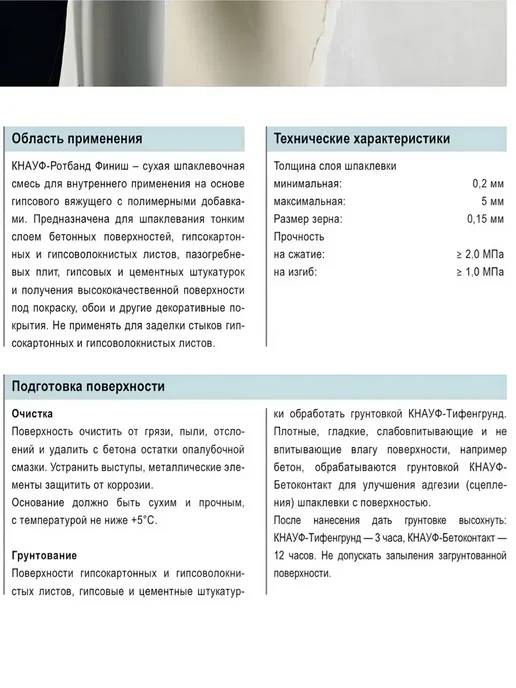 Шпатлевка гипсовая финишная ротбанд 4кг, 8 кг, фото 2