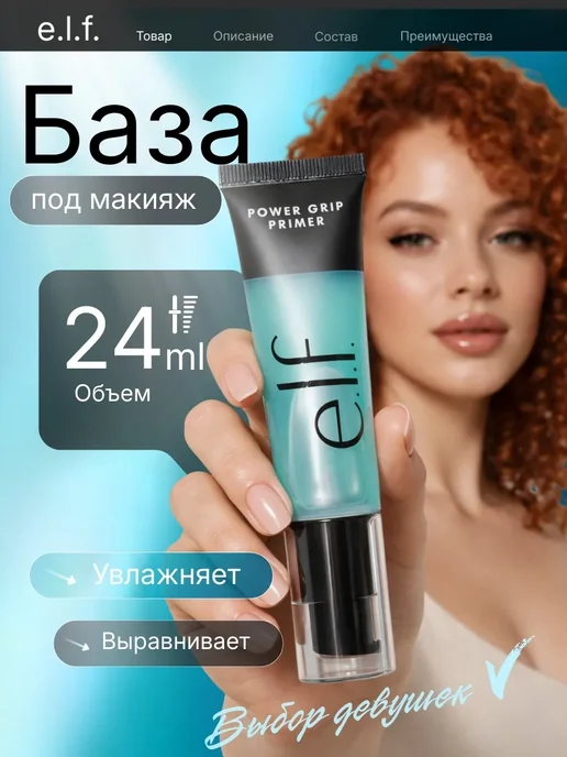 e.l.f. Cosmetics E.L.F. power grip primer база праймер, голубой