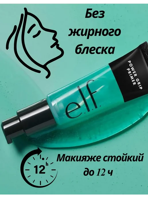 e.l.f. Cosmetics E.L.F. power grip primer база праймер, голубой, фото 3
