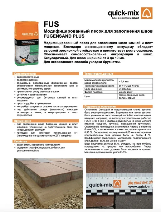 quick-mix FUS песок для швов брусчатки Fugensand plus Тёмно-песочный, темный, фото 5