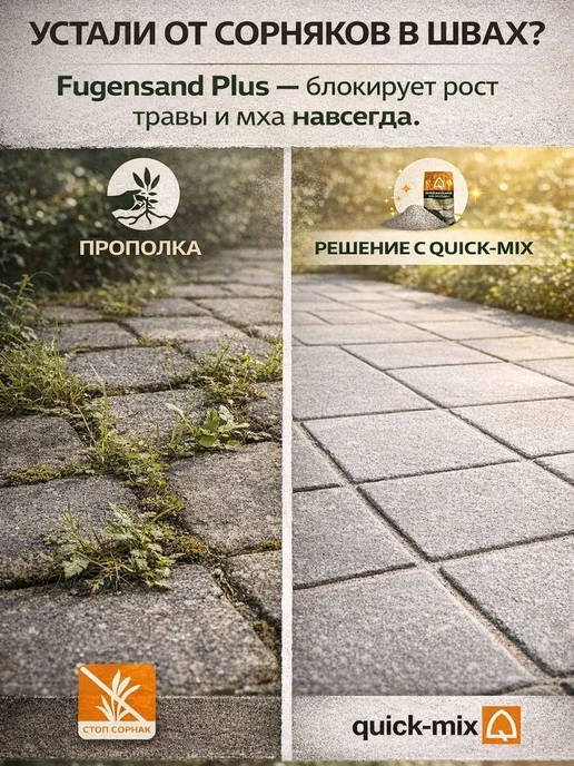 quick-mix FUS песок для заполнения швов брусчатки Fugensand plus Серый, серый, фото 2