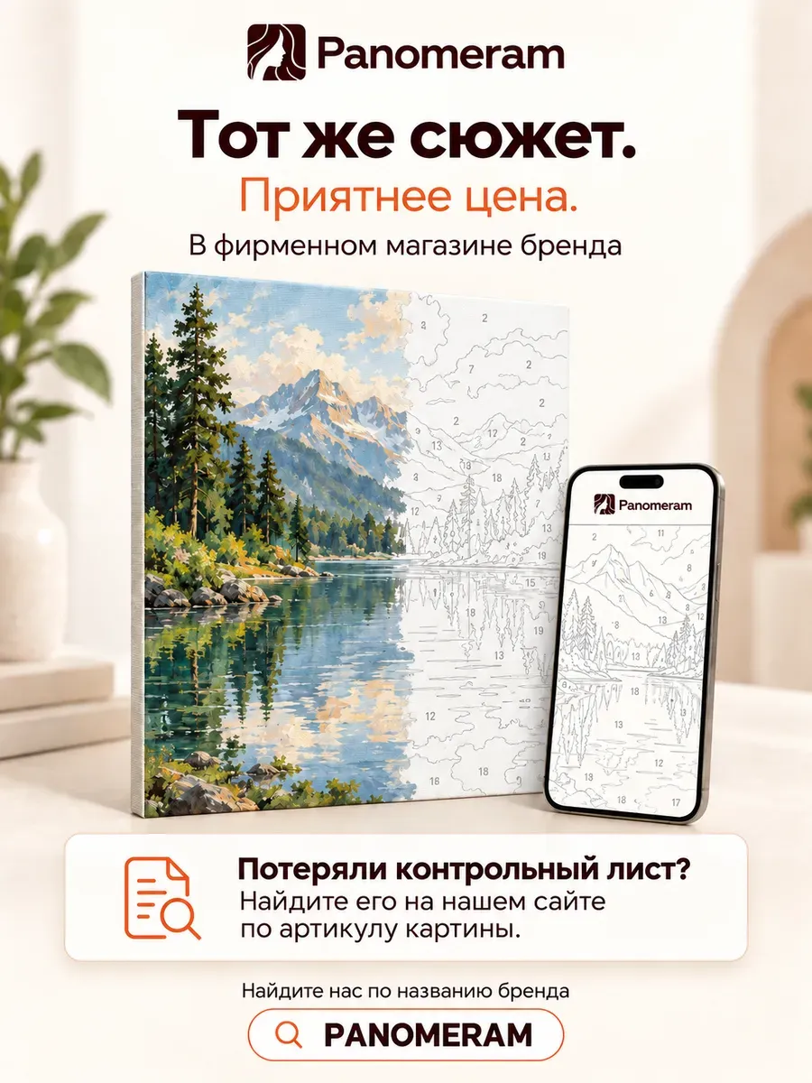 Картина по номерам - Домик карпатского леса — фотография 2